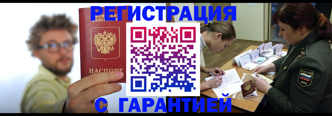 купить прописку в Очёре