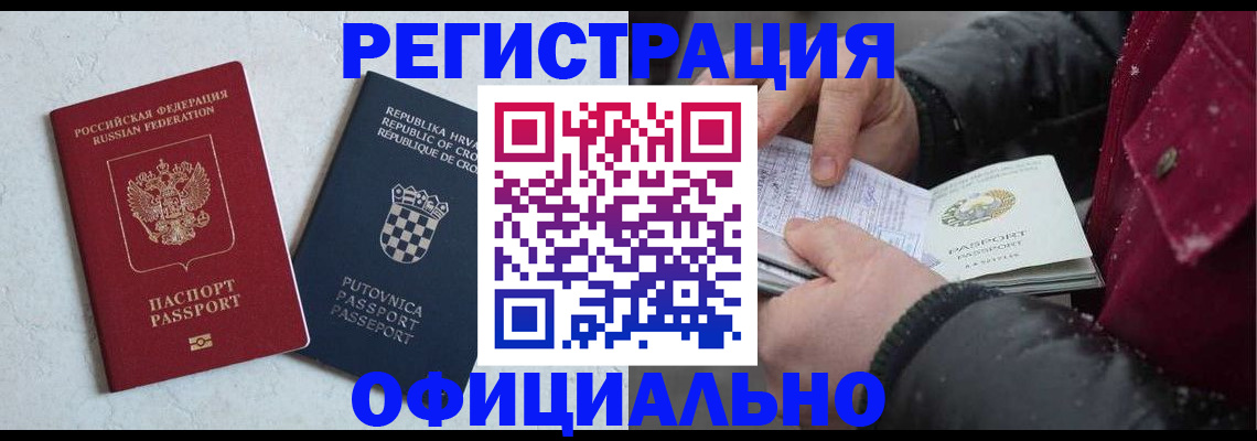 временная регистрация гарантия в Очёре