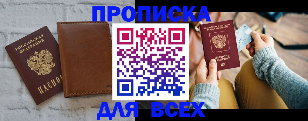 временная прописка в Очёре